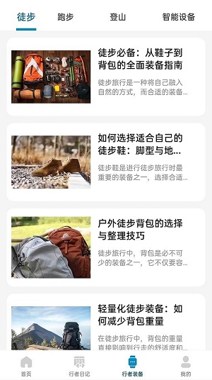行者足迹截图0
