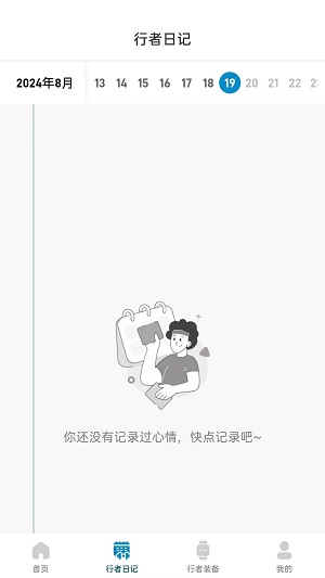 行者足迹截图1