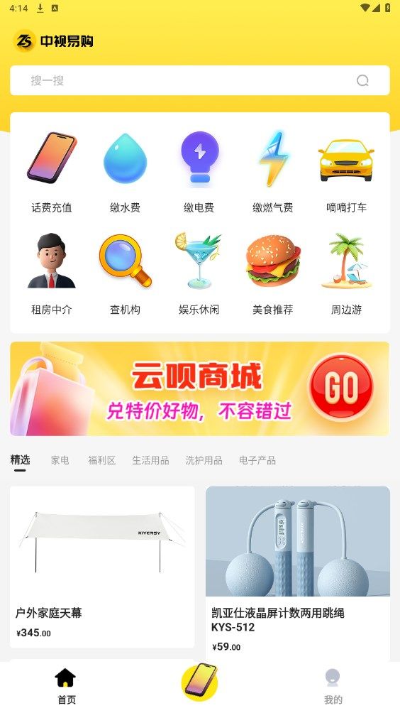 中视易购截图0