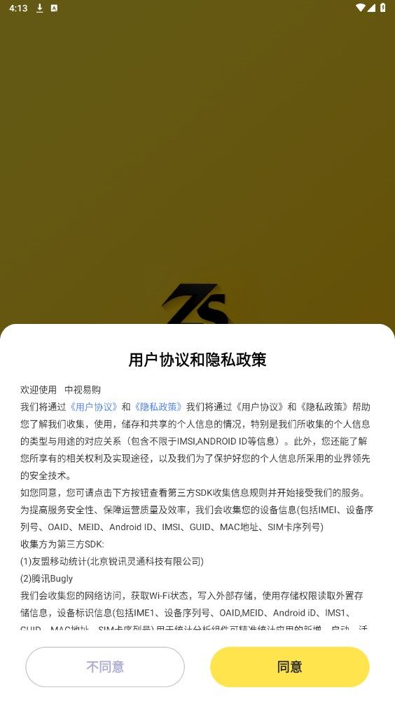 中视易购截图2
