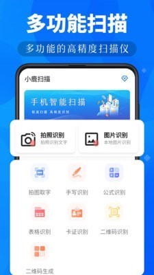 小鹿扫描软件截图1