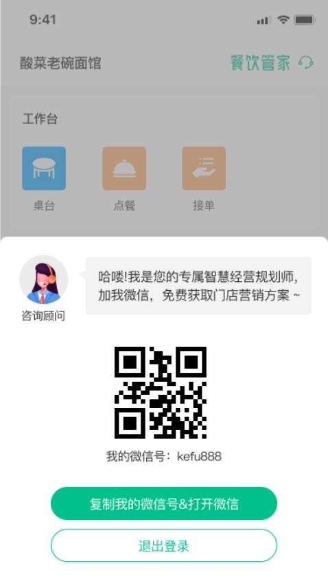 餐饮管家截图1