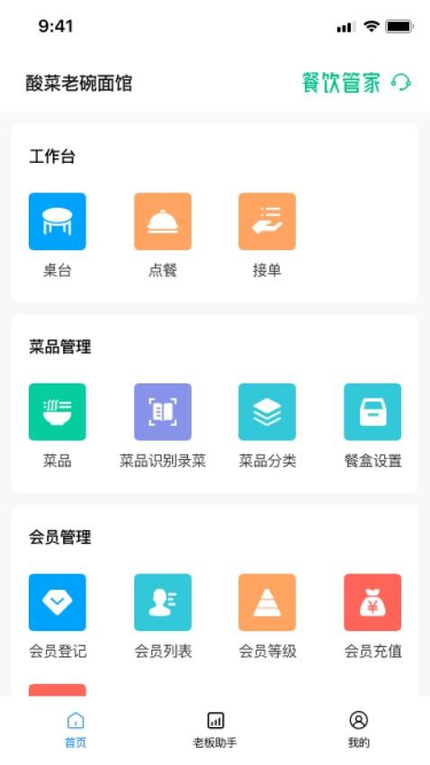 餐饮管家截图2
