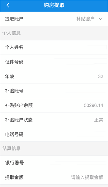 南京公积金截图3