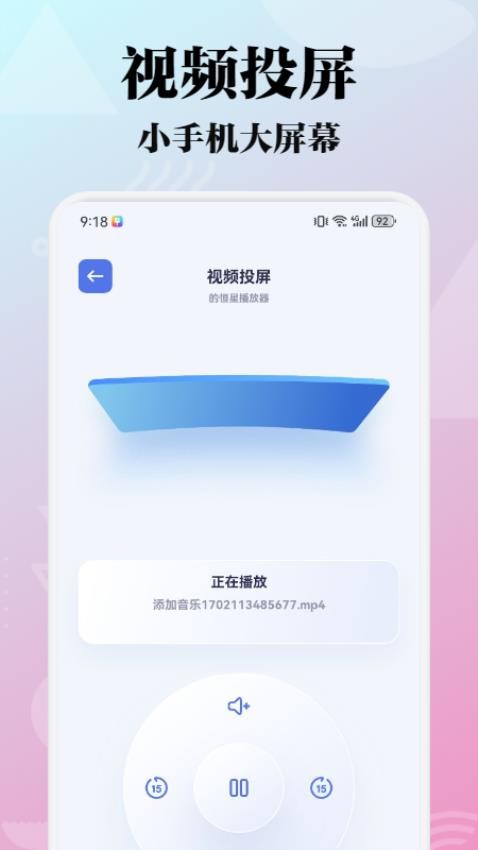 极闪影视投屏4