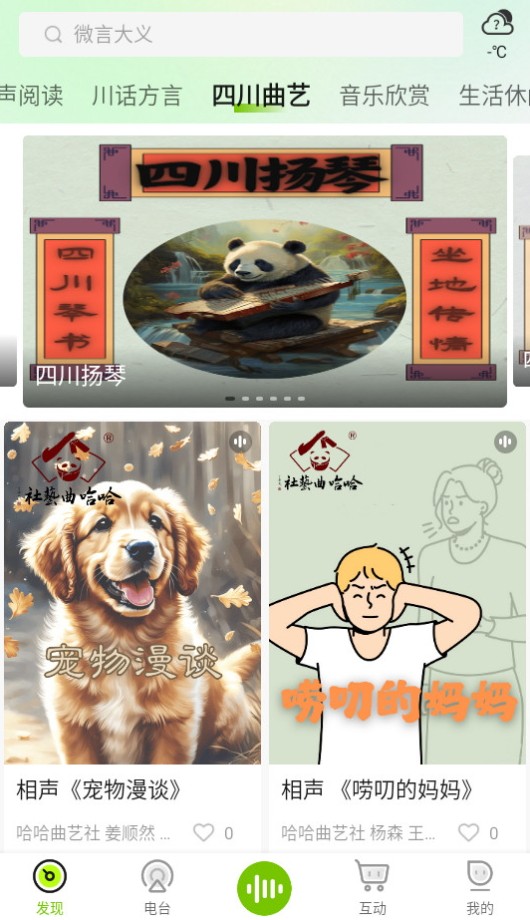 熊猫享听截图0