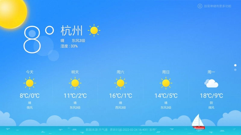 天气TV版图1