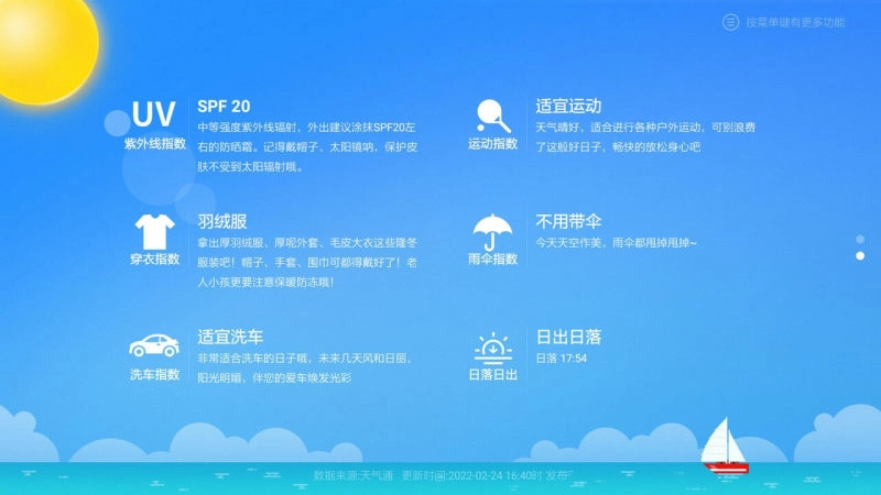 天气TV版图2