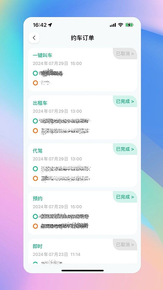 兴义出行截图0