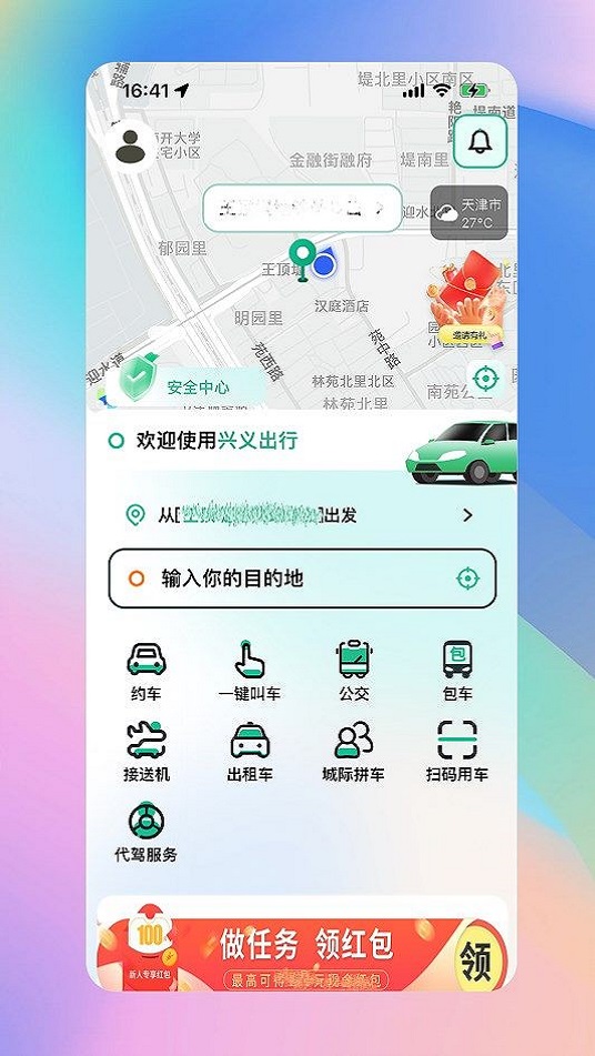 兴义出行截图2