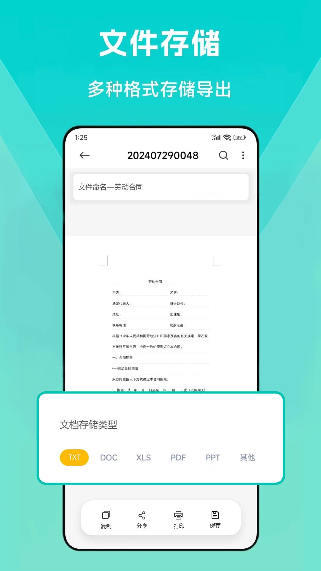 扫描王大师截图1