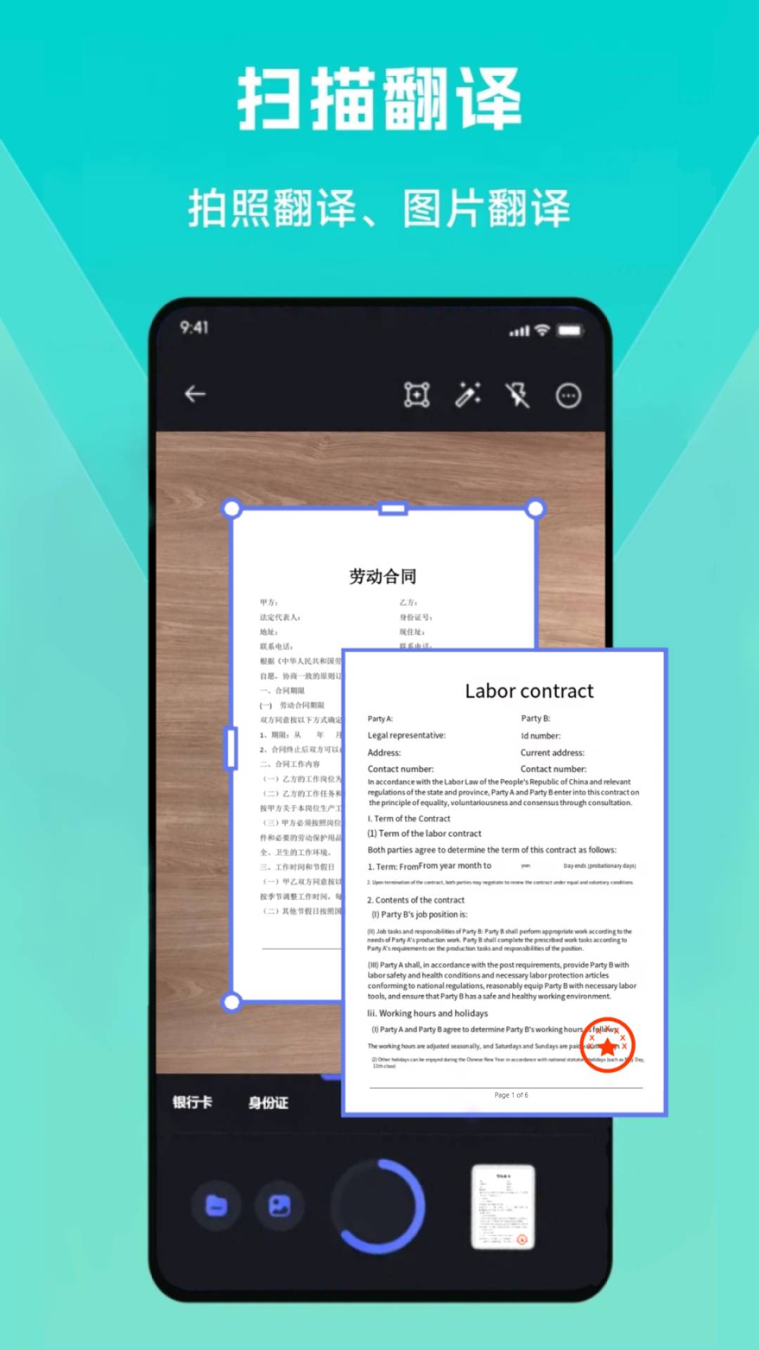 扫描王大师截图2