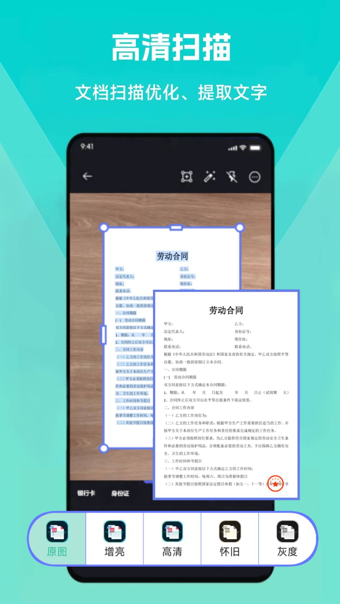 扫描王大师界面展示