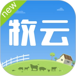 掌上牧云企业版 V2.20