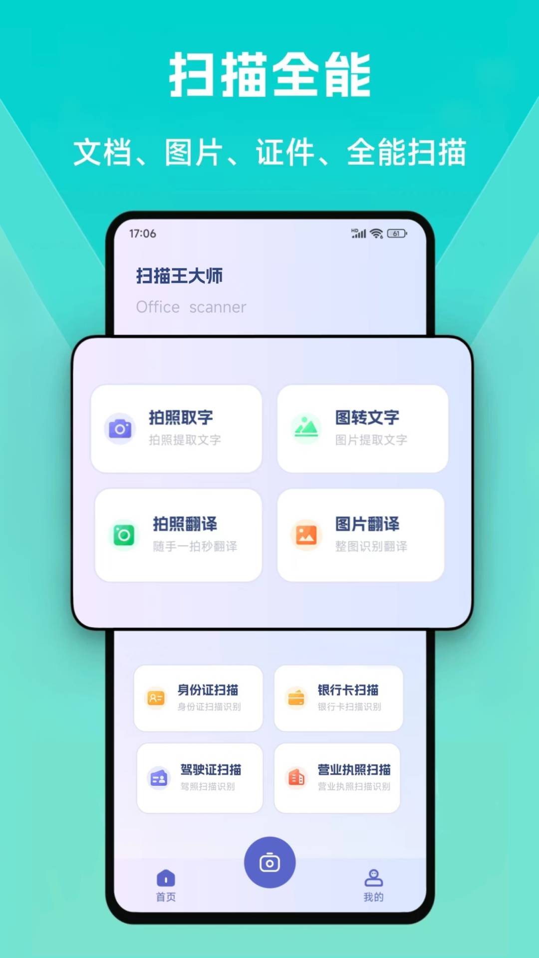 扫描王大师软件截图