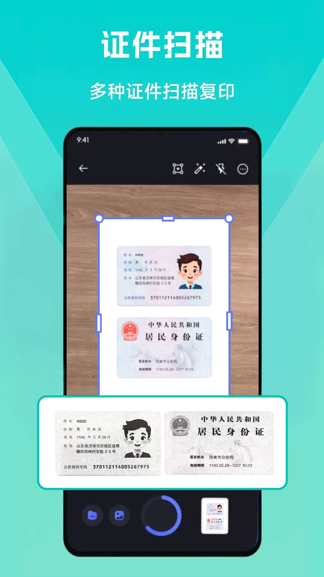 扫描王大师软件截图