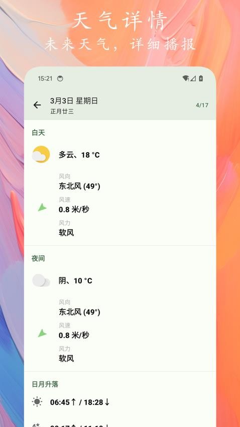天象预报截图0
