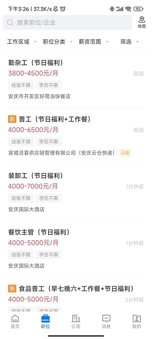 安庆诚聘截图0