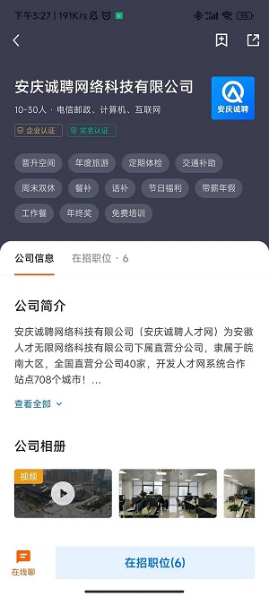 安庆诚聘截图1