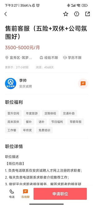 安庆诚聘截图2