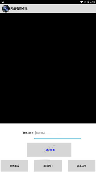 一键无痕看3