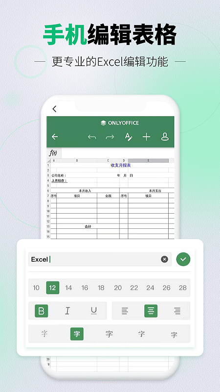 速编手机表格软件截图0