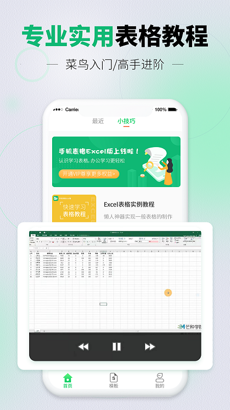 速编手机表格软件截图1