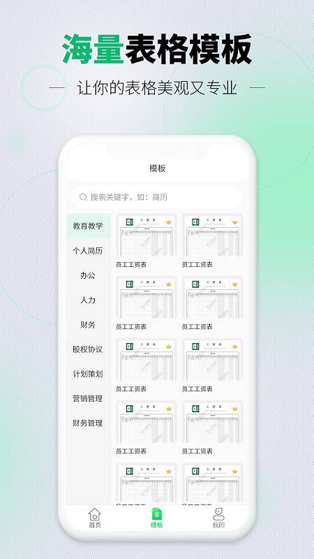 速编手机表格软件截图2