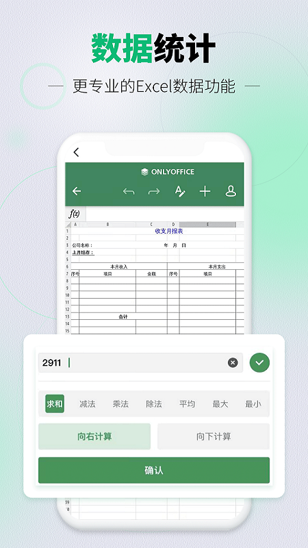 速编手机表格软件截图4
