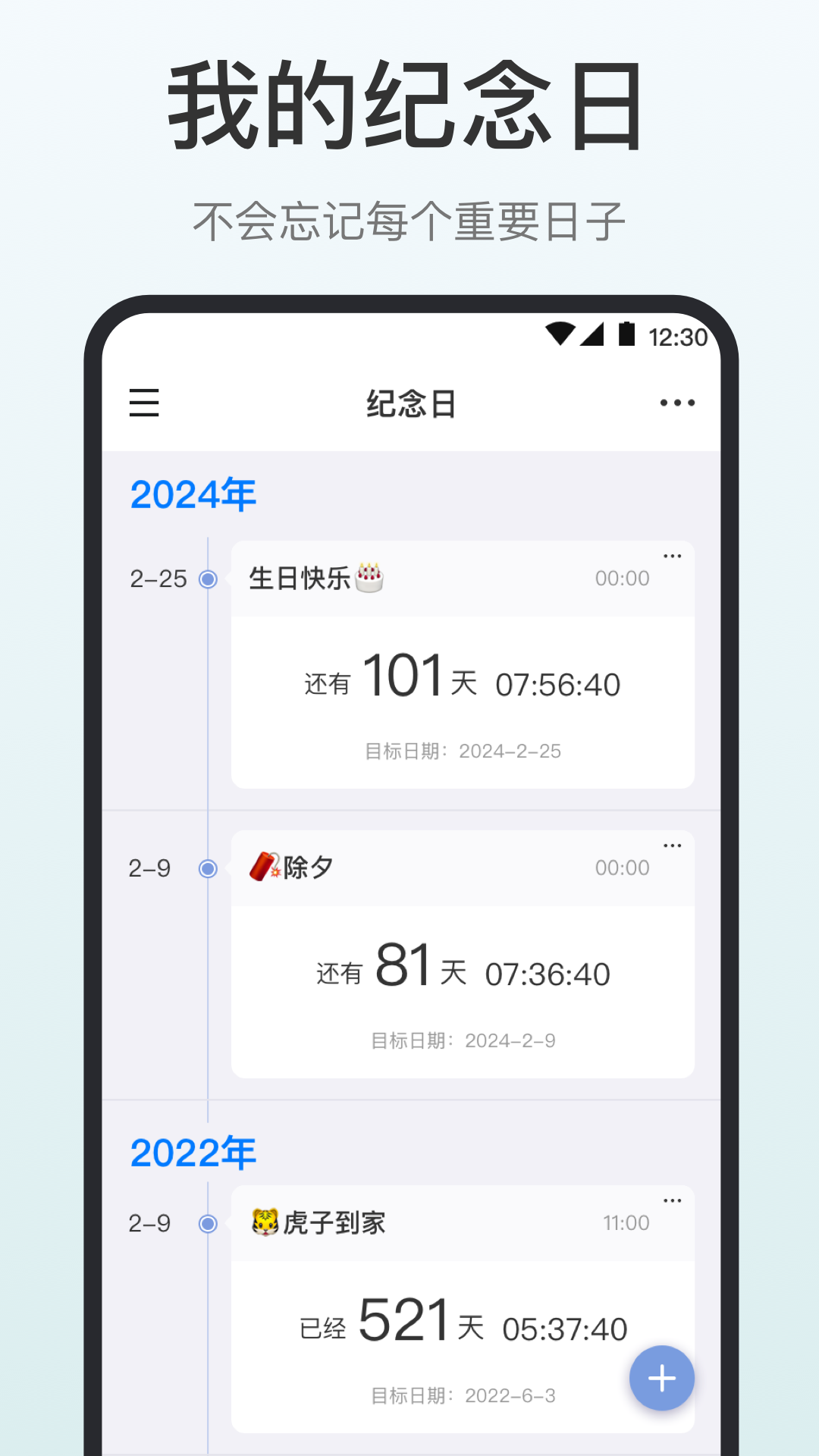 时间清单最新版截图1