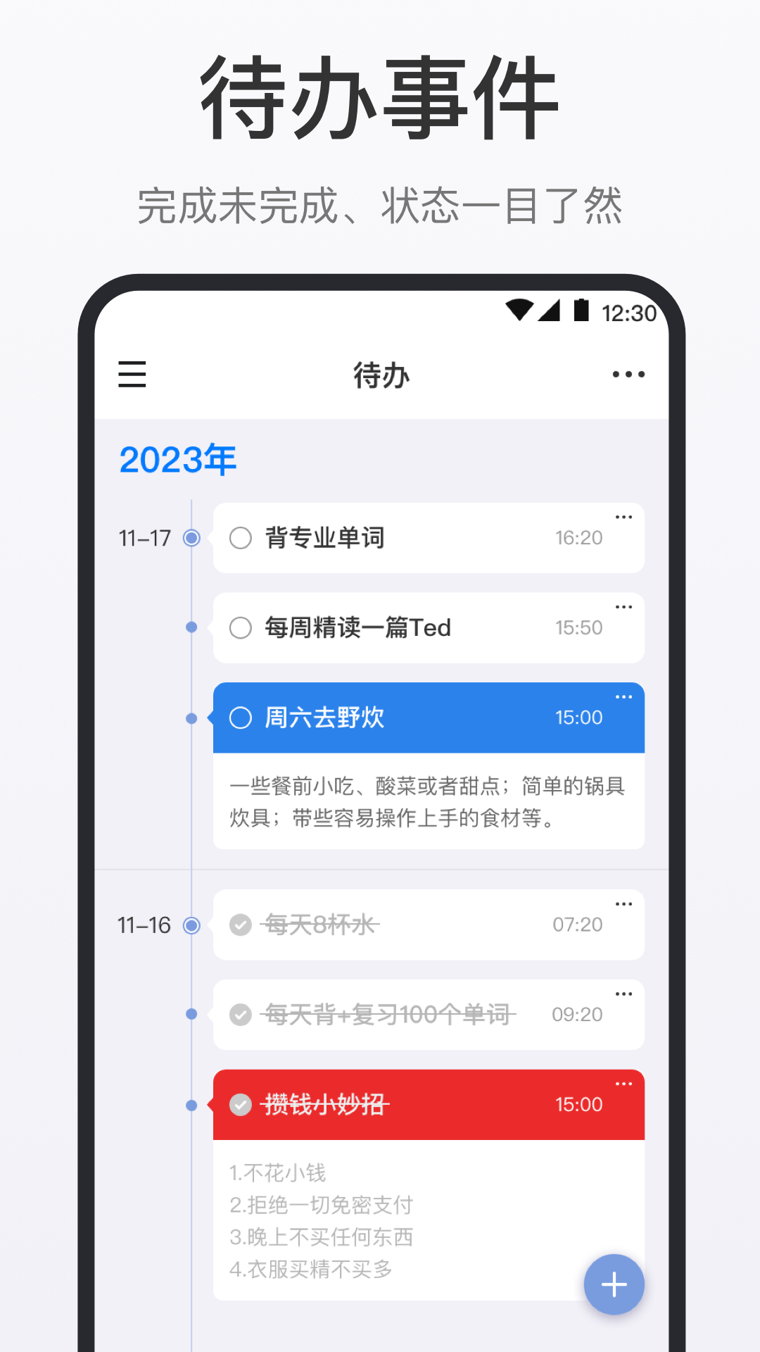 时间清单最新版截图2