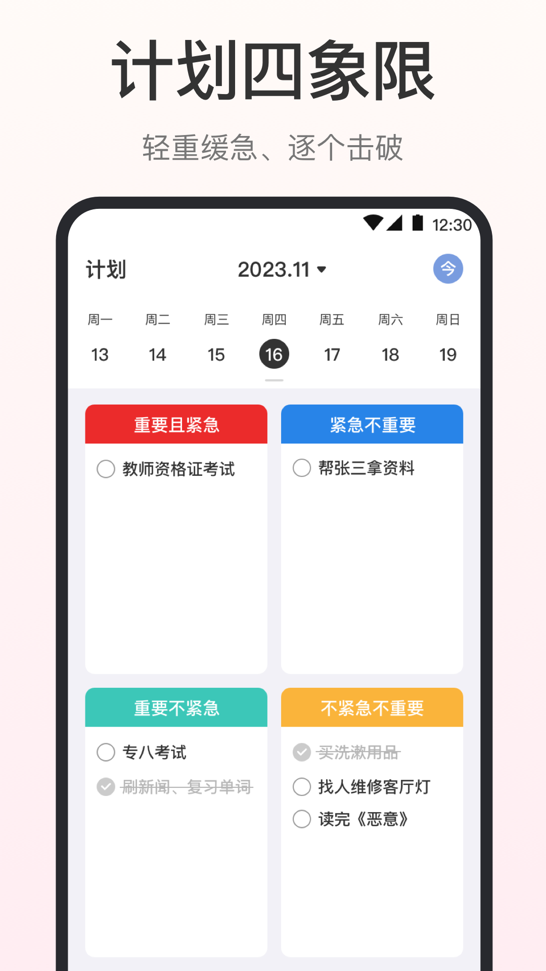 时间清单最新版截图3