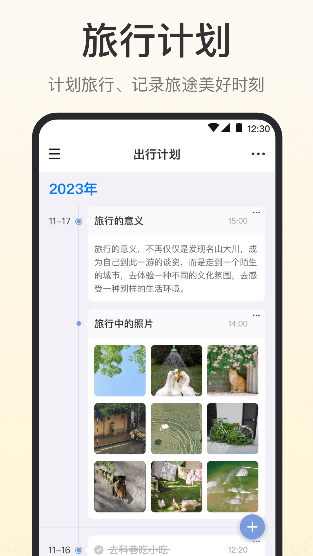 时间清单最新版截图4