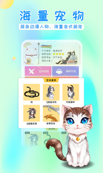 激萌猫咪桌面宠物截图0