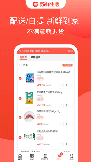 苏鲜生活软件最新版截图1
