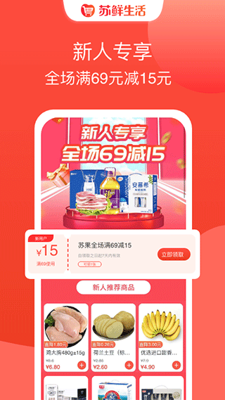 苏鲜生活软件最新版截图3