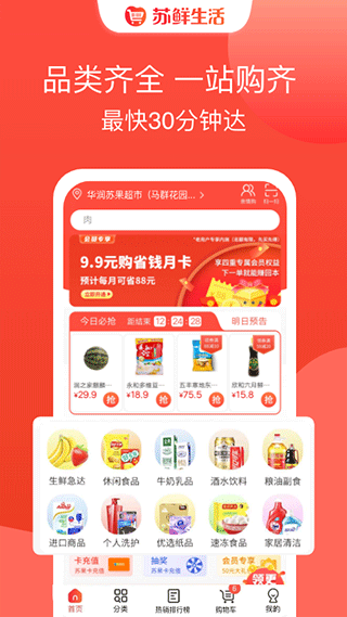 苏鲜生活软件最新版截图4