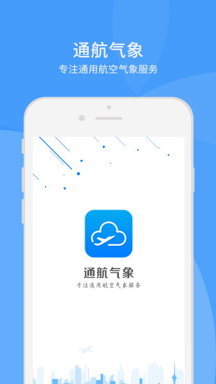 通航气象1