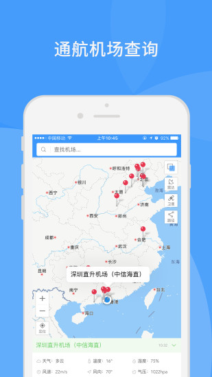 通航气象2