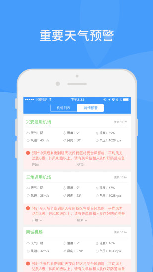 通航气象3