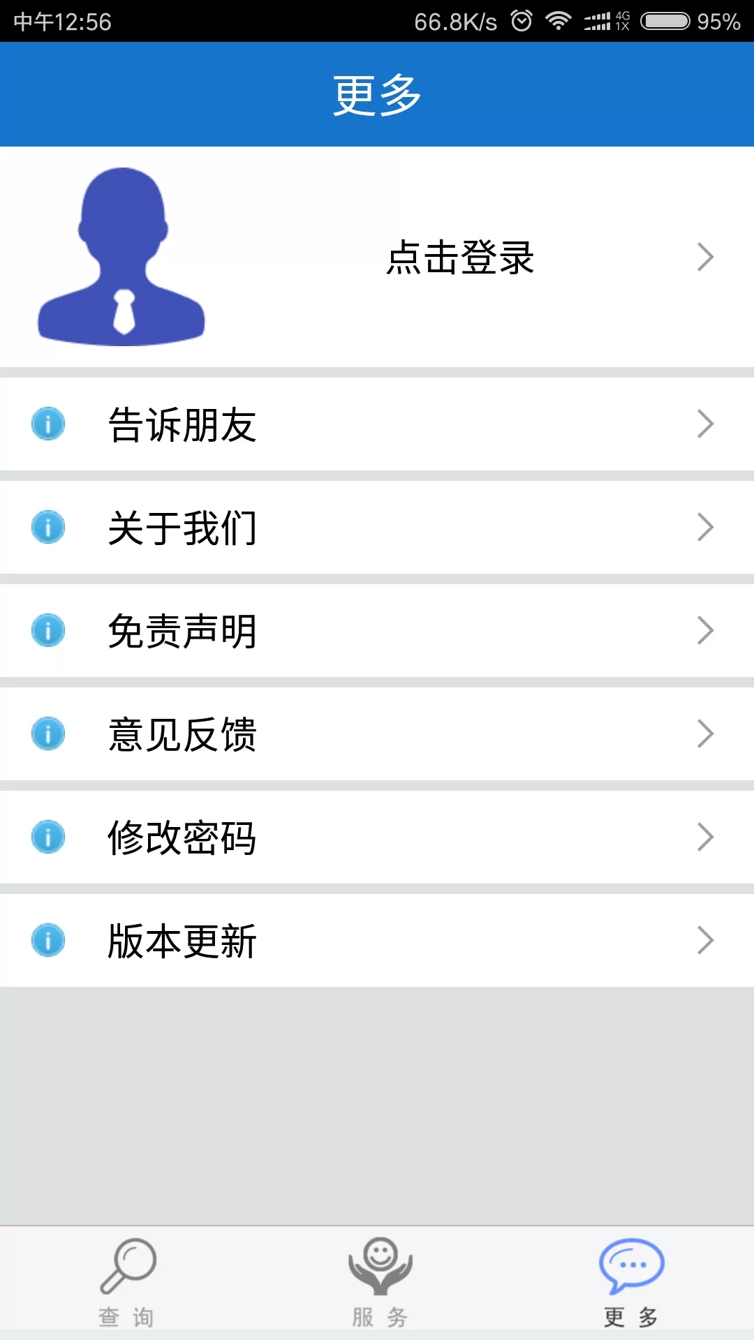 福建社保截图0