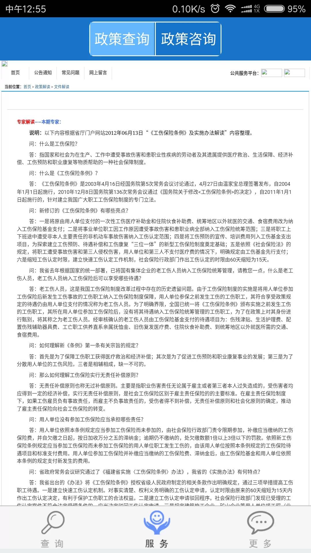 福建社保截图1