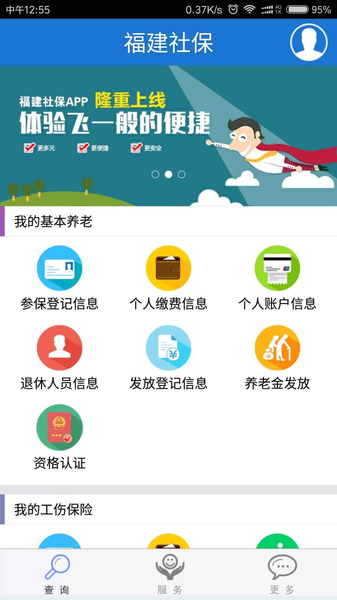 福建社保截图2