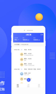 小熊记账4
