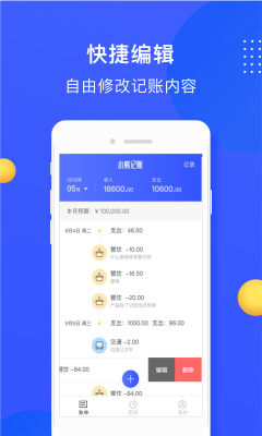 小熊记账5