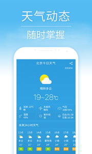 15日天气预报软件截图1