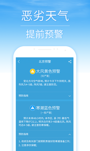 15日天气预报软件截图2