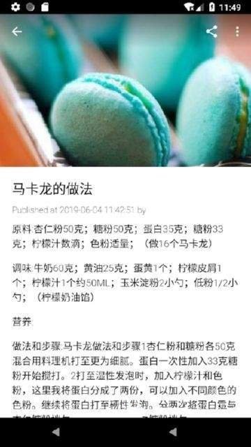 新手学烘焙软件截图0