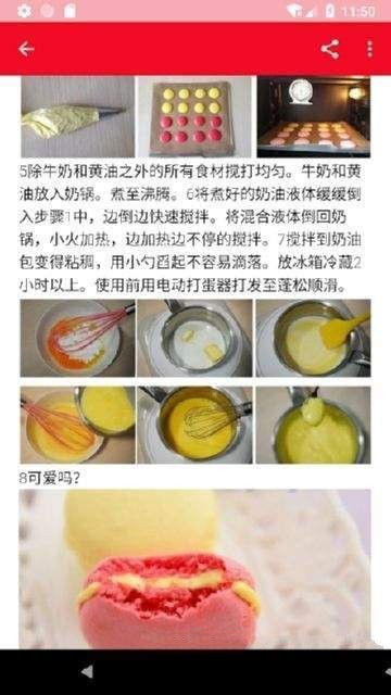 新手学烘焙软件截图1