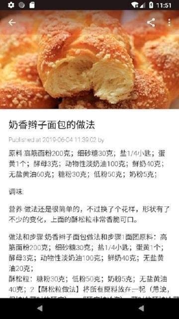 新手学烘焙软件截图2